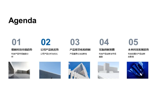引领科技创新之道