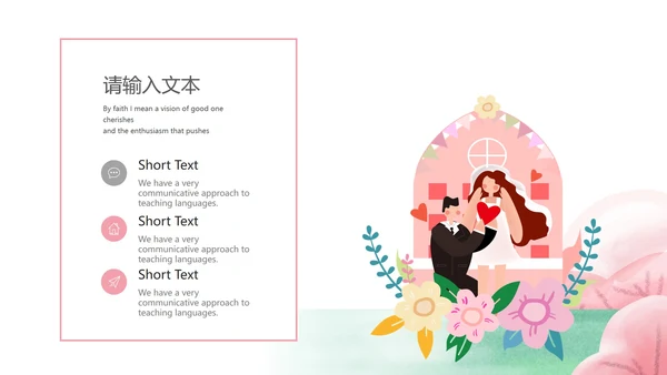 白色卡通风浪漫婚礼求婚祝福PPT模板