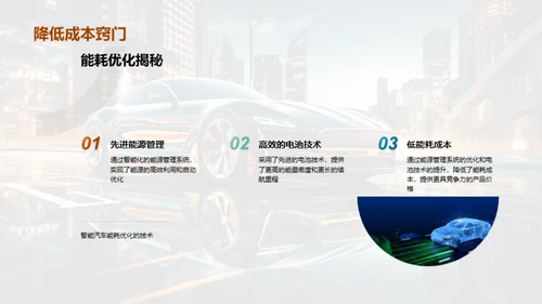 驾驭未来 驾驶智能