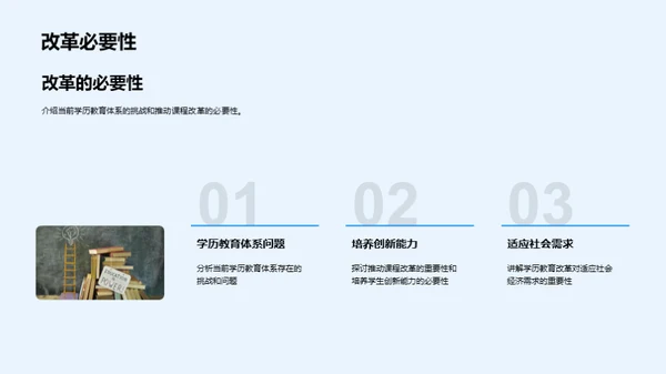 学历教育革新路径