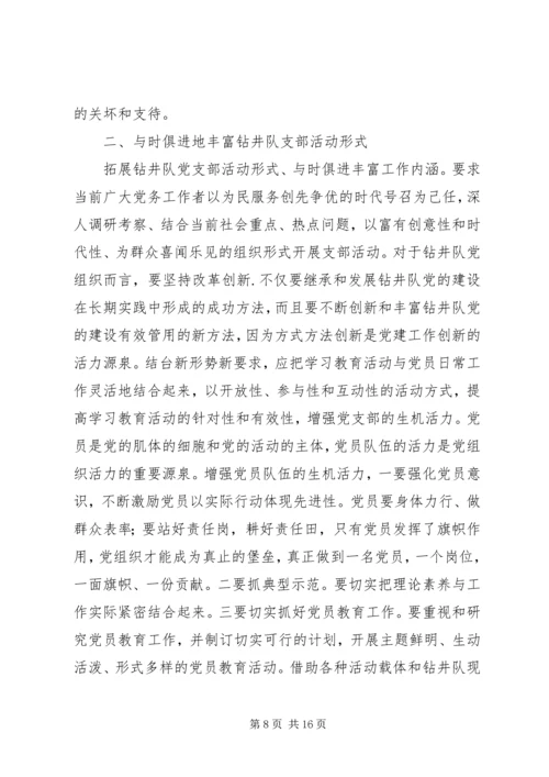 把基层党组织建成新时代坚强战斗堡垒.docx
