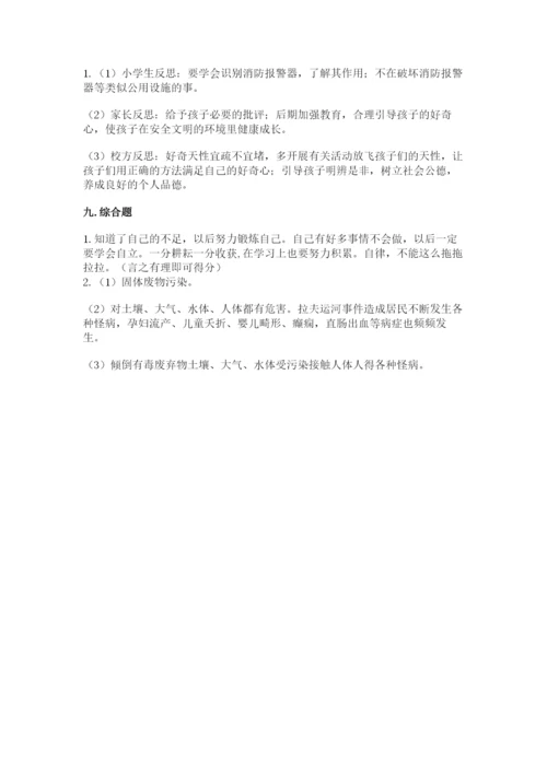 部编版六年级下册道德与法治期末测试卷及答案【易错题】.docx