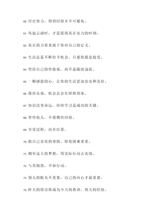 反映生活态度的名言警句