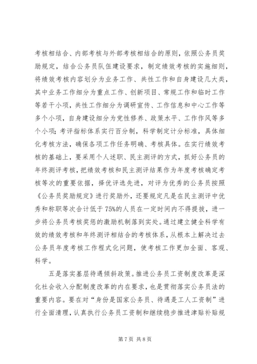 公职人员队伍管理经验材料.docx