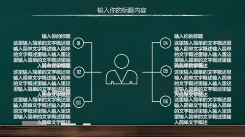 手绘黑板风开学通用PPT模板