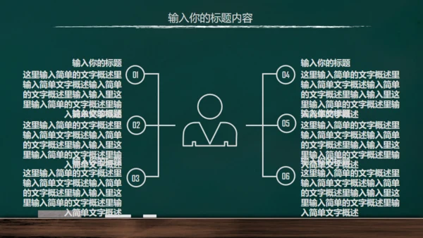 手绘黑板风开学通用PPT模板