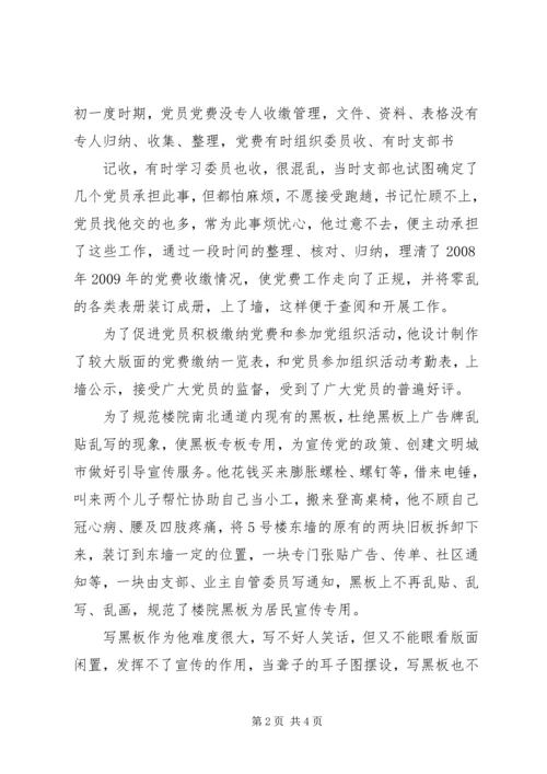 永不褪色的党旗 (4).docx