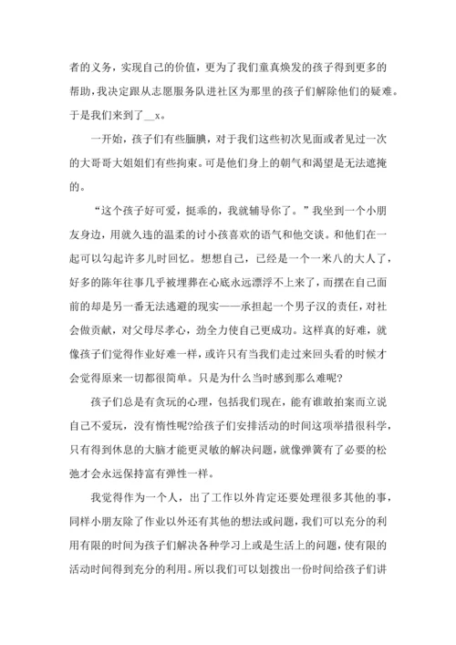 爱心支教活动心得体会五篇.docx