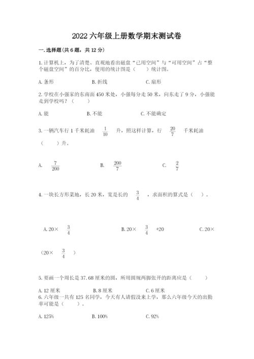 2022六年级上册数学期末测试卷及完整答案（精选题）.docx