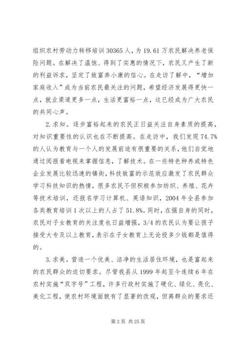 县委宣传部新形势下加强农民教育工作的调查与思考.docx