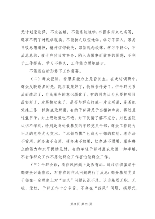 基层组织作风建设永远在路上思想汇报.docx