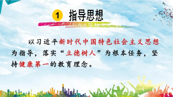 体育-跨越式跳高课件说课 课件