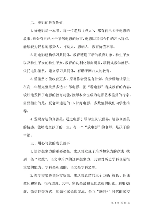教师读书笔记(集锦15篇).docx