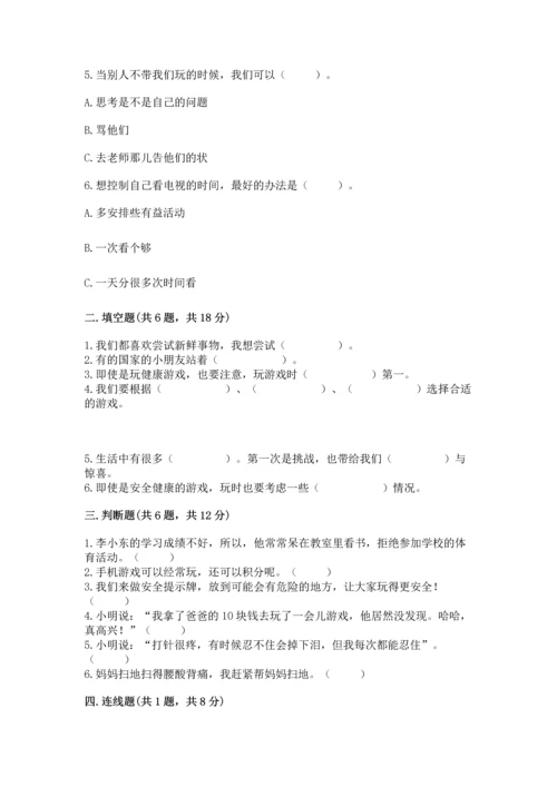 小学二年级下册道德与法治期中测试卷精品【突破训练】.docx