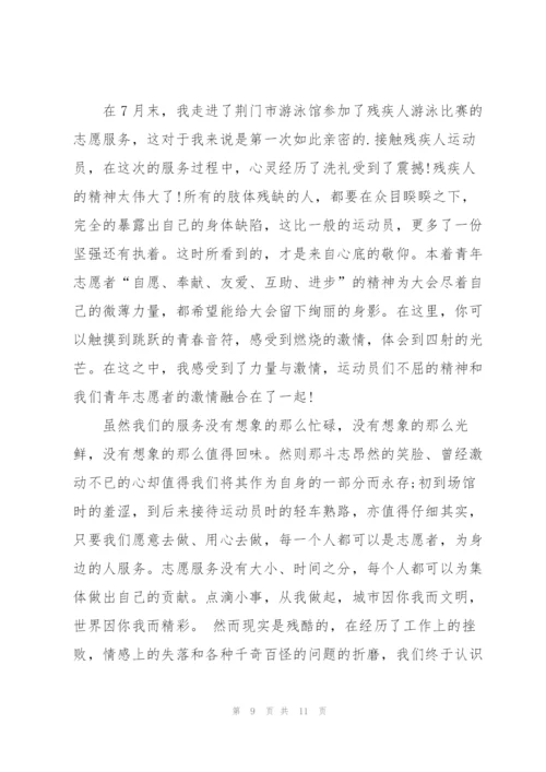 运动会志愿者心得体会大全范文5篇.docx