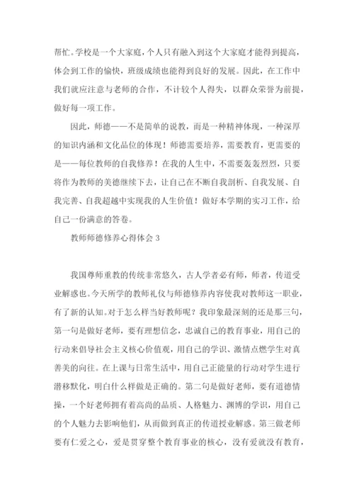 教师师德修养心得体会.docx