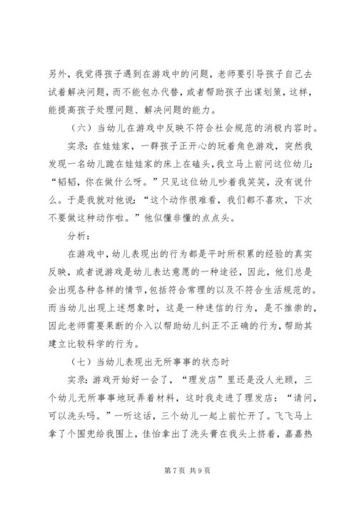 读《游戏与儿童发展》有感 (4).docx