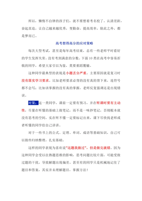 新高考背景下，高中尖子生培养策略及最佳得分建议.docx