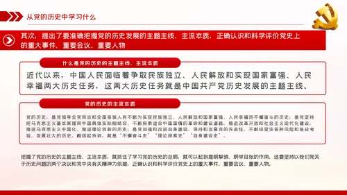 党的历史是丰富生动的教科书党史学习教育党课