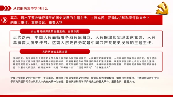 党的历史是丰富生动的教科书党史学习教育党课