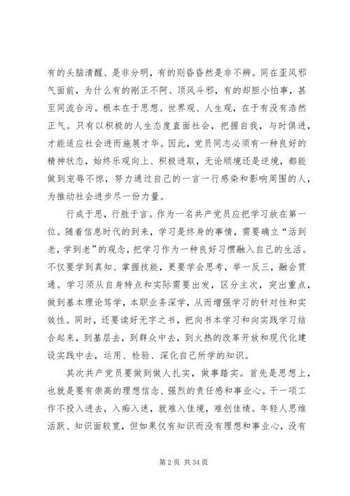 新时代下党员发挥先锋模范作用.docx