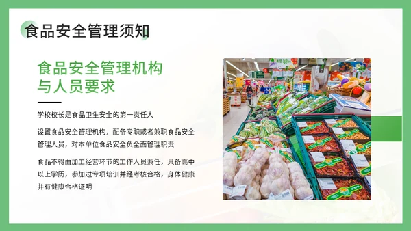 学校食堂食品安全卫生知识培训通用PPT课件