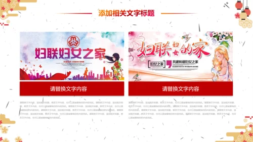 妇联三八妇女节年终工作总结汇报PPT模板