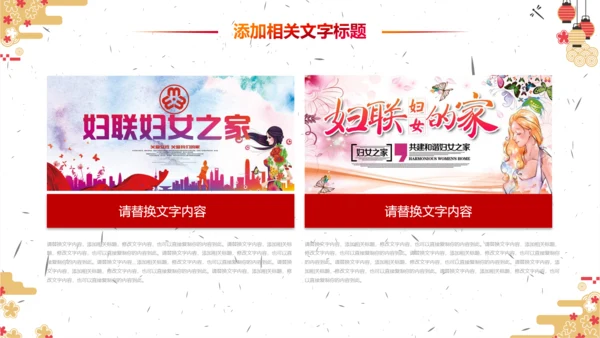 妇联三八妇女节年终工作总结汇报PPT模板