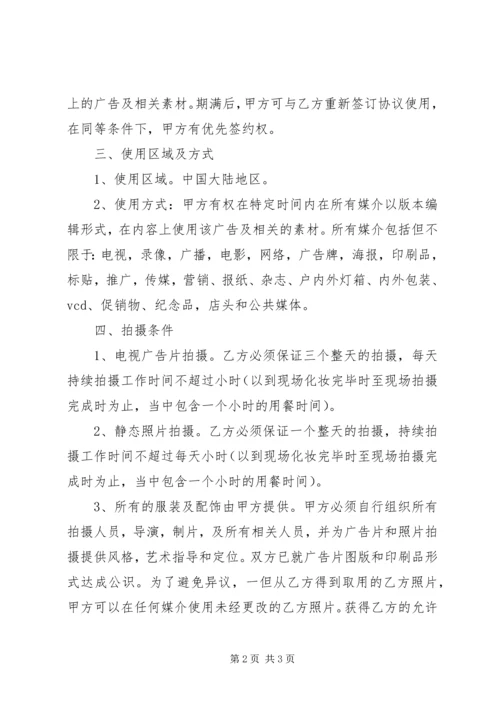 品牌形象代言分析报告 (2).docx