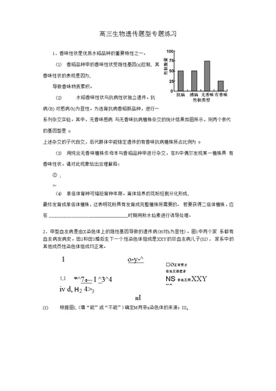 高三生物遗传题型专题练习