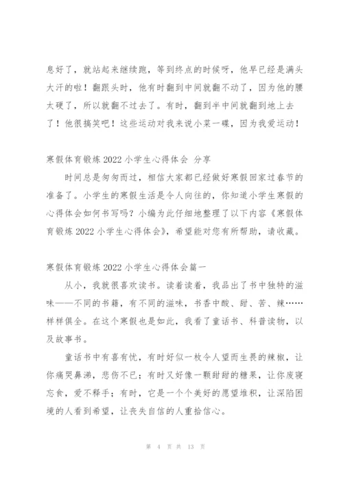 小学生居家体育锻炼实践活动感悟.docx