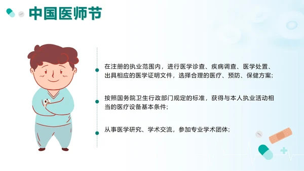 绿色卡通中国医师节科普带内容PPT模板