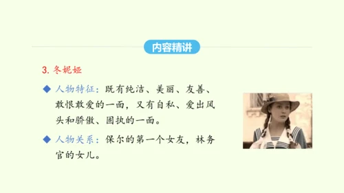 第六单元名著导读《钢铁是怎样炼成的》 统编版语文八年级下册 同步精品课件