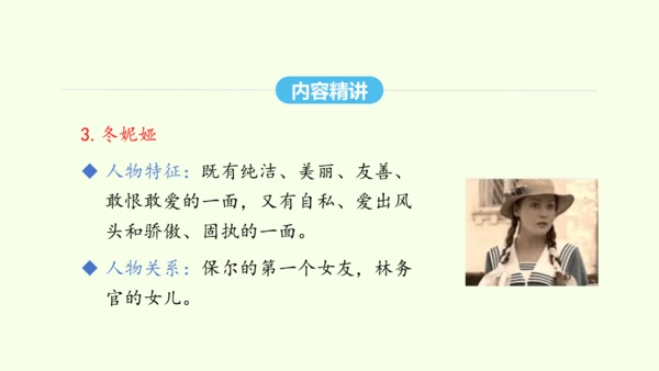 第六单元名著导读《钢铁是怎样炼成的》 统编版语文八年级下册 同步精品课件