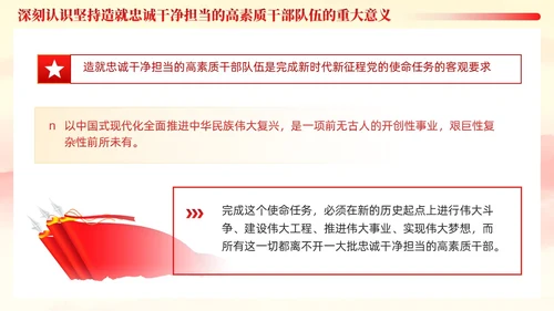 十三个坚持造就忠诚干净担当的高素质干部队伍党课ppt党建