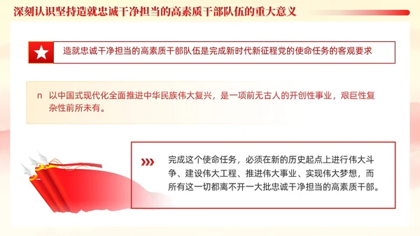十三个坚持造就忠诚干净担当的高素质干部队伍党课ppt党建