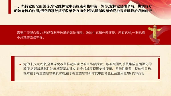 二十届三中全会关于遵循进一步全面深化改革“六个坚持”的原则党课ppt