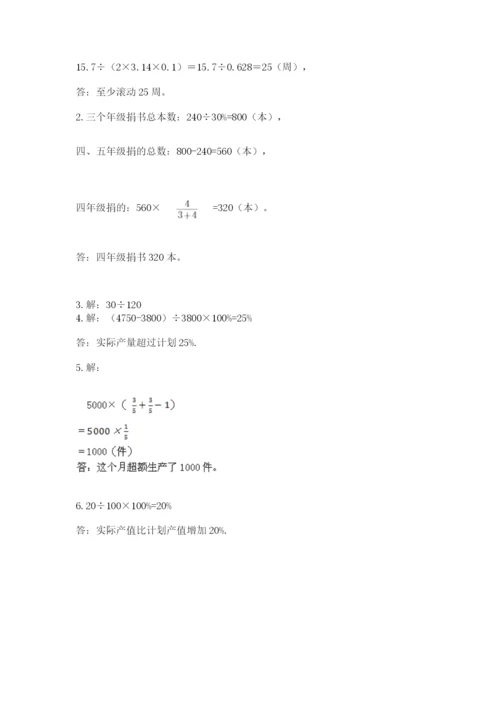 六年级上册数学期末测试卷附答案（培优a卷）.docx
