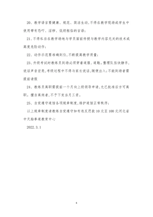 跆拳道管理制度3篇.docx