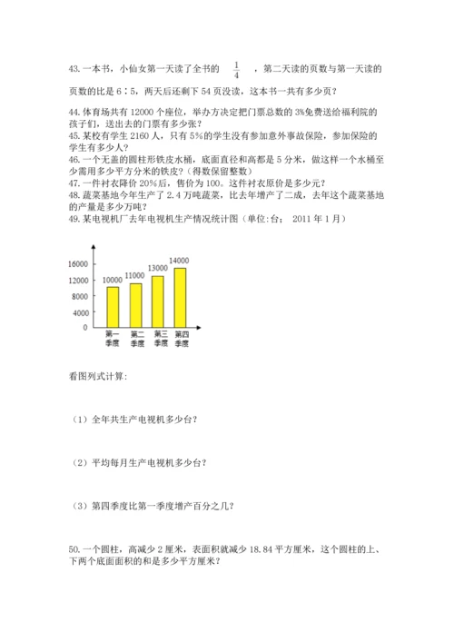 小升初数学应用题50道【全优】.docx