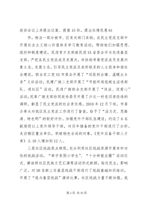 二○一○年统战部述职述廉述法报告.docx