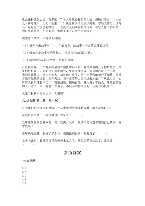部编版六年级下册道德与法治期末测试卷【预热题】.docx