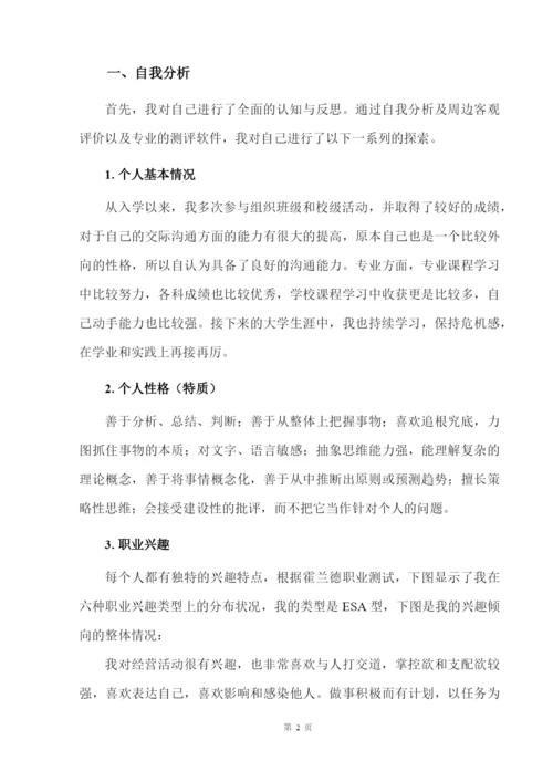 17页5900字市政工程技术专业职业生涯规划.docx