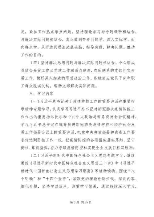 党委理论学习中心组某年学习计划共6篇.docx
