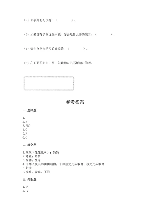 部编版三年级上册道德与法治期末测试卷（各地真题）word版.docx
