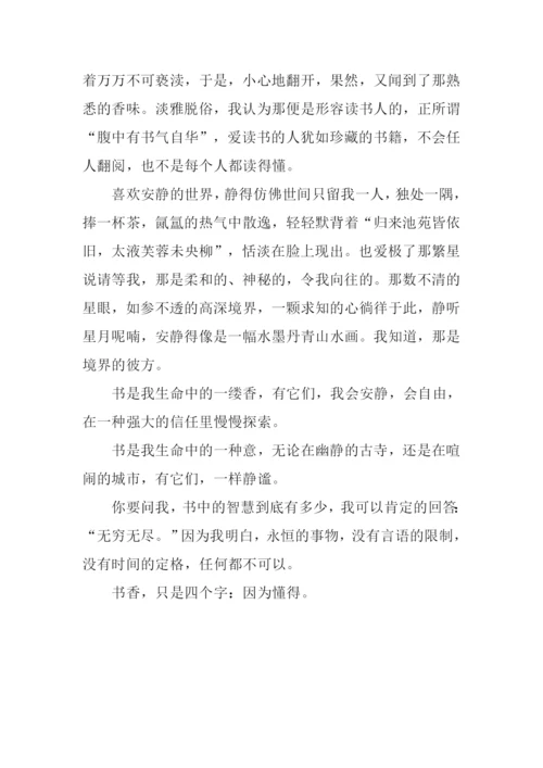 只因懂得作文800字.docx