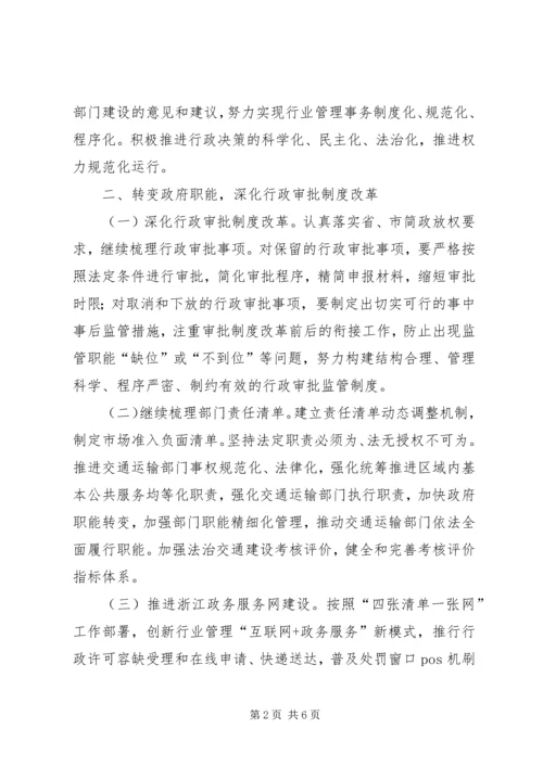 交通运输法制工作要点.docx