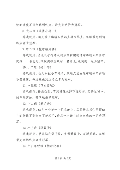 冬季运动会开幕式发言稿 (4).docx