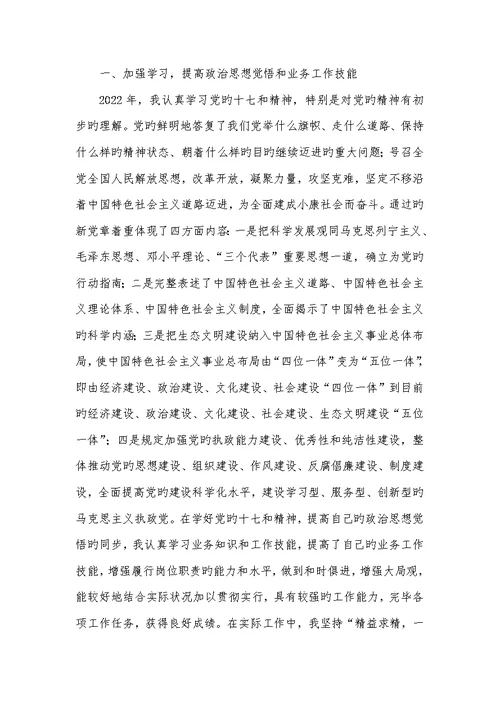 2022年财务述职述廉汇报范文两篇