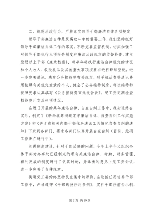 某街道党风廉政建设和反腐败工作情况汇报.docx